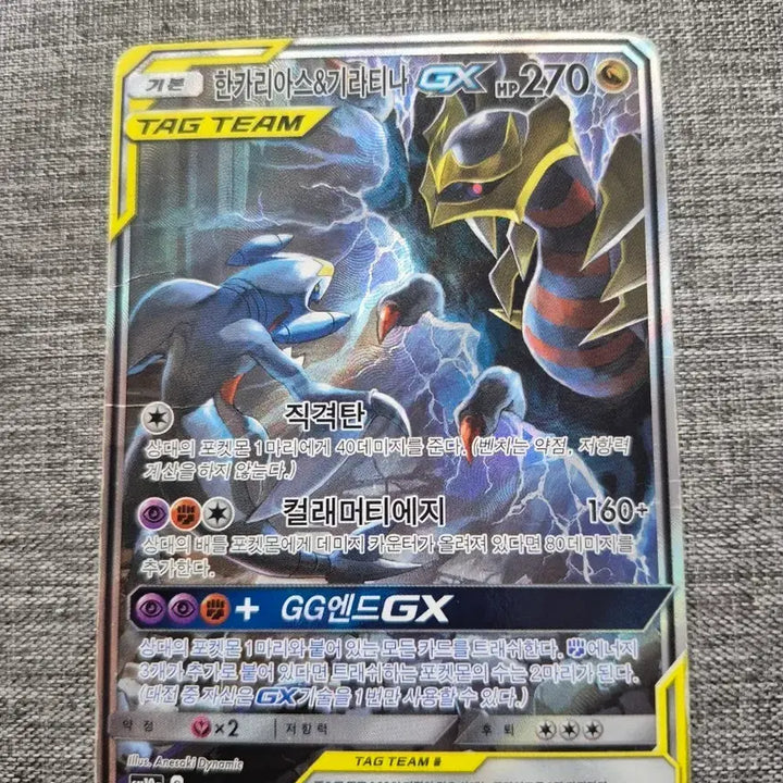 [BUNJANG] Garchomp &amp; Giratina Tag Team TCG Card / 한카리아스 기라티나태그팀