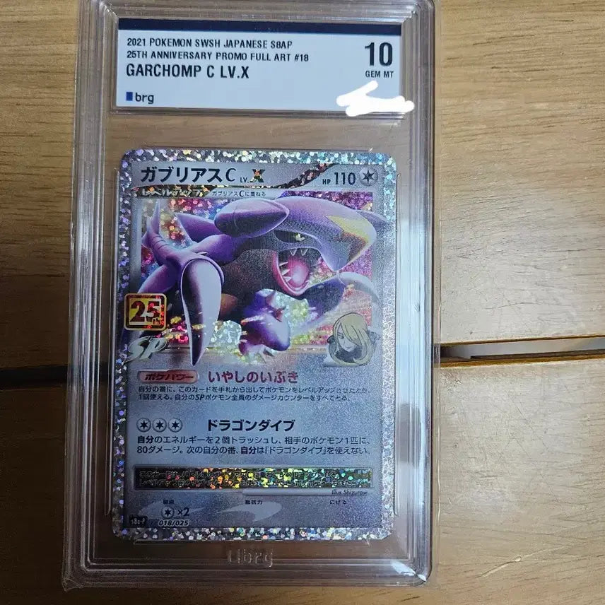 [BUNJANG] Pokemon Card 25th Anniversary Garchomp BRG10 / (급급처)포켓몬카드 일판 25주년 한카리아스 brg10