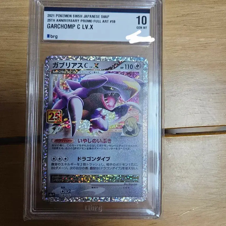 [BUNJANG] Pokemon Card 25th Anniversary Garchomp BRG10 / (급급처)포켓몬카드 일판 25주년 한카리아스 brg10
