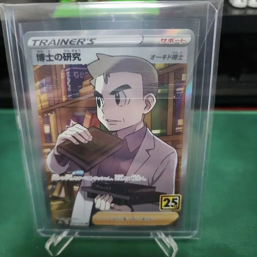 [BUNJANG] Japanese Pokemon Card Professor Oak SR 25th Anniversary / [일판 포켓몬 카드] 박사의연구SR (오박사) 25주년