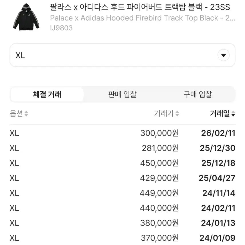 [BUNJANG] Adidas Palace Hooded Track Top Black / 아디다스 팔라스 후드 트랙탑 블랙