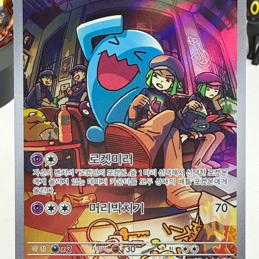 [SOLD OUT] 로켓단의 마자용 sv10 103/098 AR 포켓몬카드