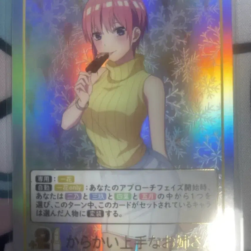 [BUNJANG] The Quintessential Quintuplets Ichika Card HR / 5등분의 신부 이치카 카드 HR