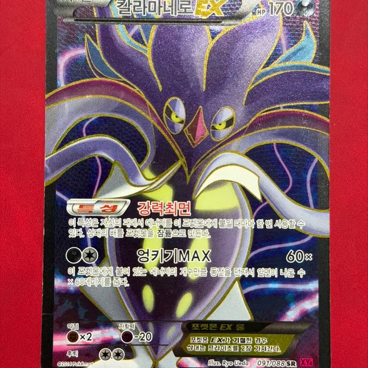 [BUNJANG] Pokemon TCG: Kalamandar EX SR Vintage Card (XY4) / 포켓몬 칼라마네로 EX SR 고전 카드