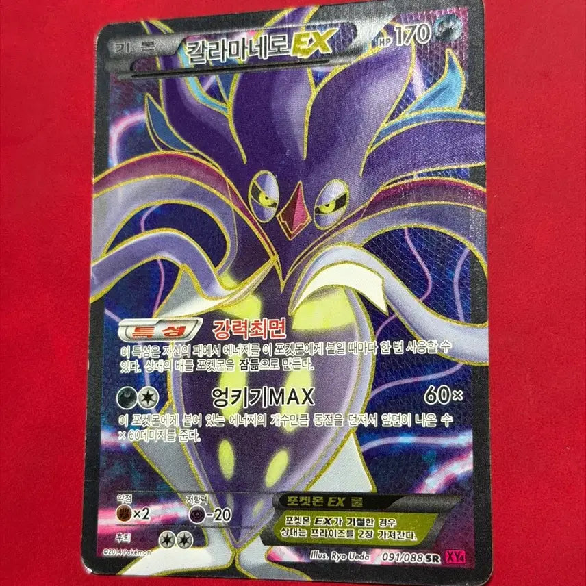 [BUNJANG] Pokemon TCG: Kalamandar EX SR Vintage Card (XY4) / 포켓몬 칼라마네로 EX SR 고전 카드