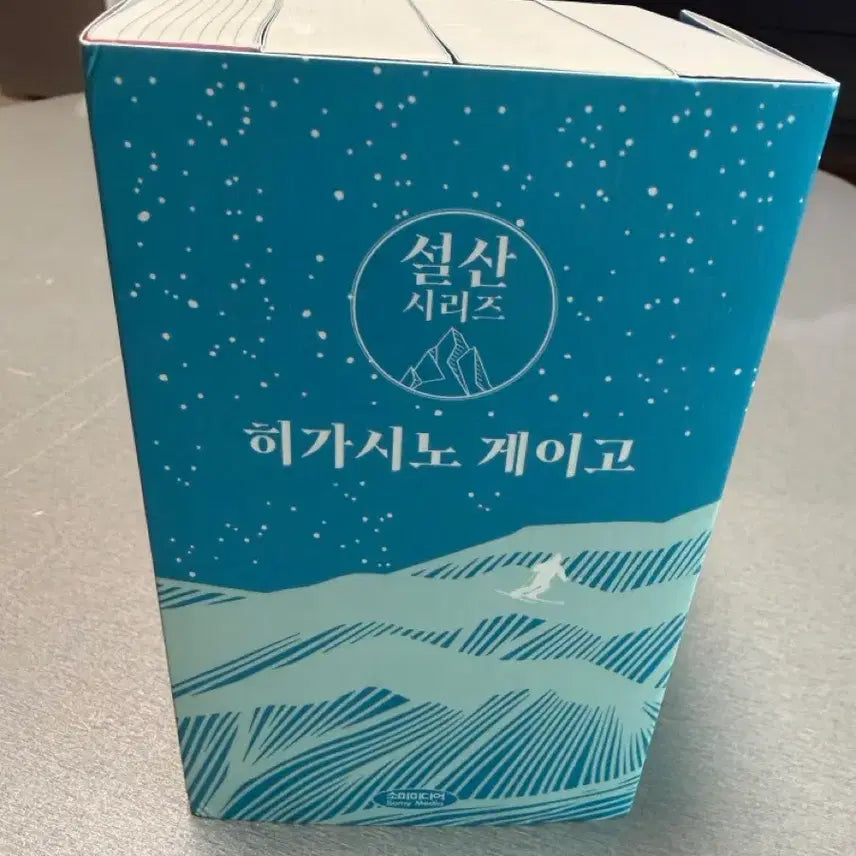 [SOLD OUT] 새상품) 히가시노 게이고 설산 시리즈