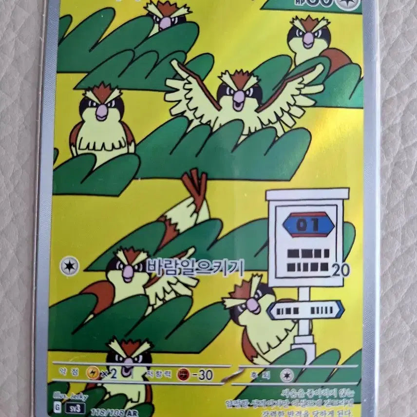 [BUNJANG] Pokemon Card Pidgey AR (118/108) / 포켓몬 카드 구구 AR (118/108)