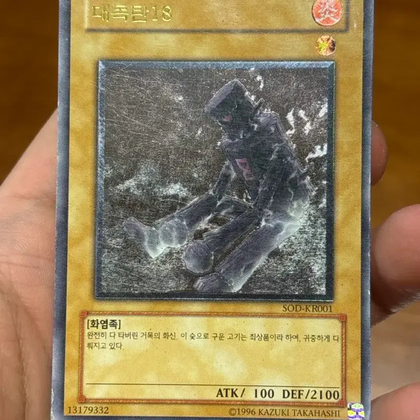 [BUNJANG] Yu-Gi-Oh! SOD - Dark Beginning 1 - Ultimate Rare / 유희왕 대폭탄18 SOD 얼티