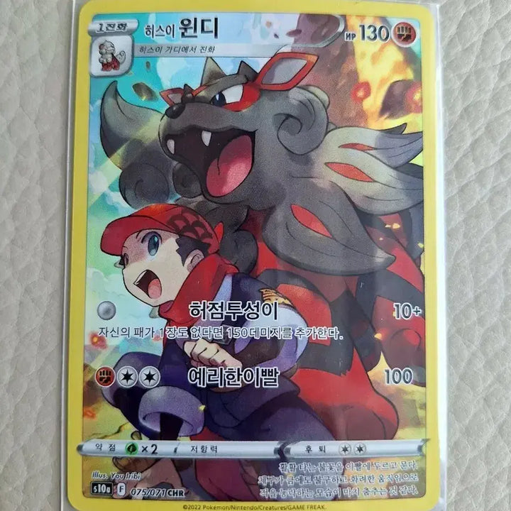 [BUNJANG] Pokemon Hisuian Arcanine CHR / 포켓몬 카드 히스이 윈디 CHR