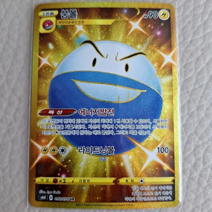 [BUNJANG] Pokemon Card "Boom Ball" UR (092/070) / 포켓몬카드 붐볼 UR (092/070)