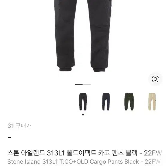 [BUNJANG] Stone Island Cargo Pants Black 31 Sealed New / 스톤아일랜드 카고바지 블랙 31 미개봉 새상품