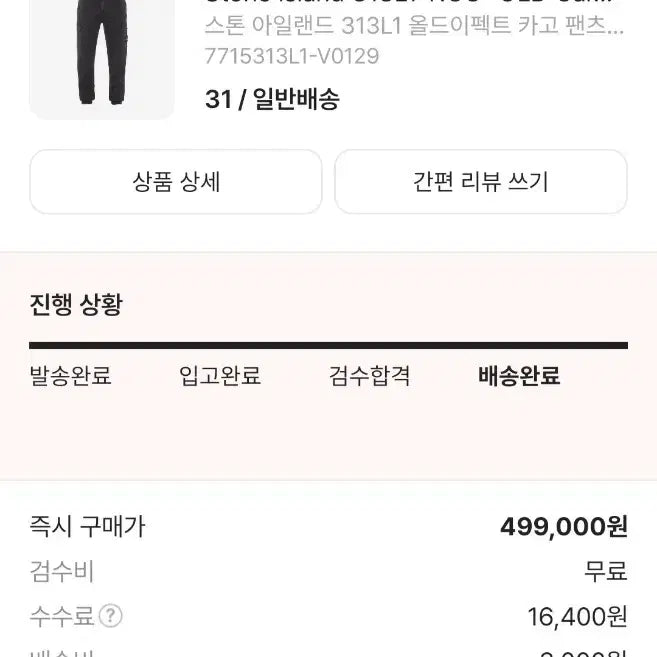 [BUNJANG] Stone Island Cargo Pants Black 31 Sealed New / 스톤아일랜드 카고바지 블랙 31 미개봉 새상품