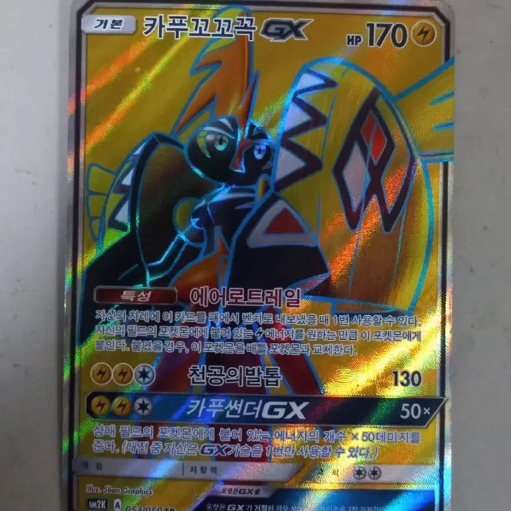 [BUNJANG] Pokémon Card Cinderace VMAX SR / 카푸꼬꼬꼭GX SR 포켓몬카드