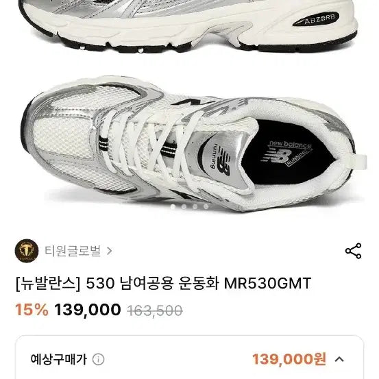 [BUNJANG] New Balance 530 White Silver Sneakers (Size 275) / (새상품)뉴발란스 530 화이트 실버 운동화
