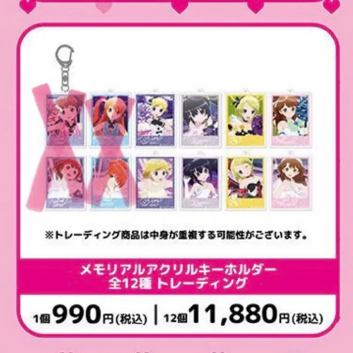 [BUNJANG] Pretty Rhythm Pretty Series The Origin Pop-up Keychain Split Set / 프리티리듬 프리티 시리즈 the origin 팝업 키링 분철
