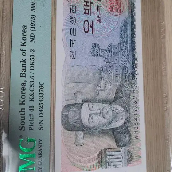 [BUNJANG] 1973 Yi Sun-sin 500 Won Banknote - PMG Graded 66 EPQ / PMG 66등급 인증 1973년 이순신 오백원 지폐