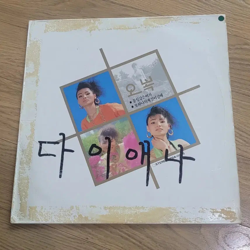 [BUNJANG] O Bok LP Vinyl Record / 오복 lp