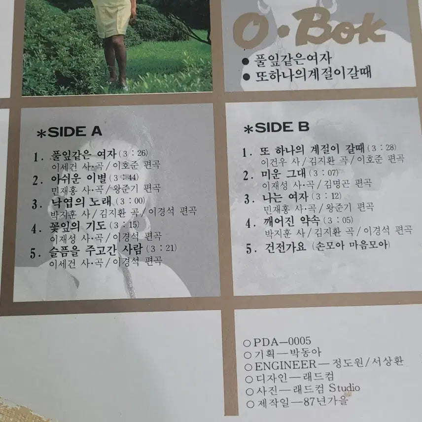 [BUNJANG] O Bok LP Vinyl Record / 오복 lp