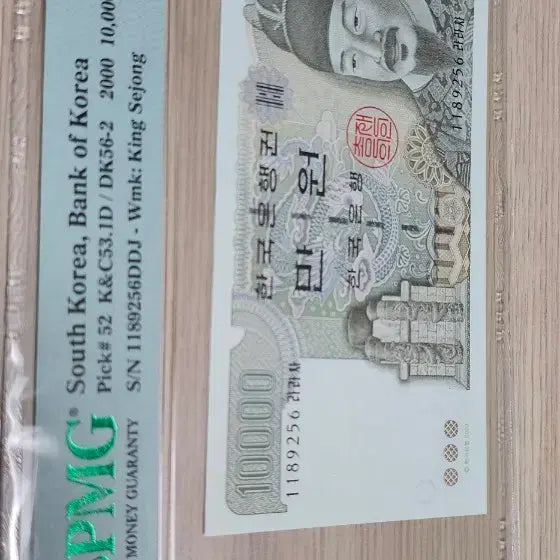 [BUNJANG] PMG Graded 66 2000 5th Edition 10,000 Won Banknote / PMG 66등급 인증 2000년 5차 만원권