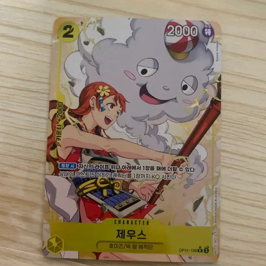 [BUNJANG] One Piece Card Zeus Rare Parallel / 원피스 카드 제우스 레어 페러렐 (상태좋음)