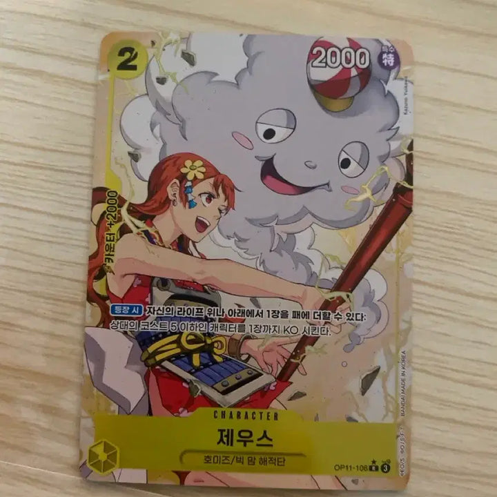 [BUNJANG] One Piece Card Zeus Rare Parallel / 원피스 카드 제우스 레어 페러렐 (상태좋음)