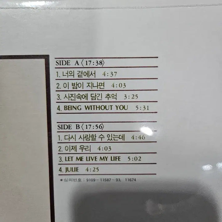 [BUNJANG] Yim Jae-beom Sealed LP Collection (10 Records) / 임제범 미개봉LP 10장