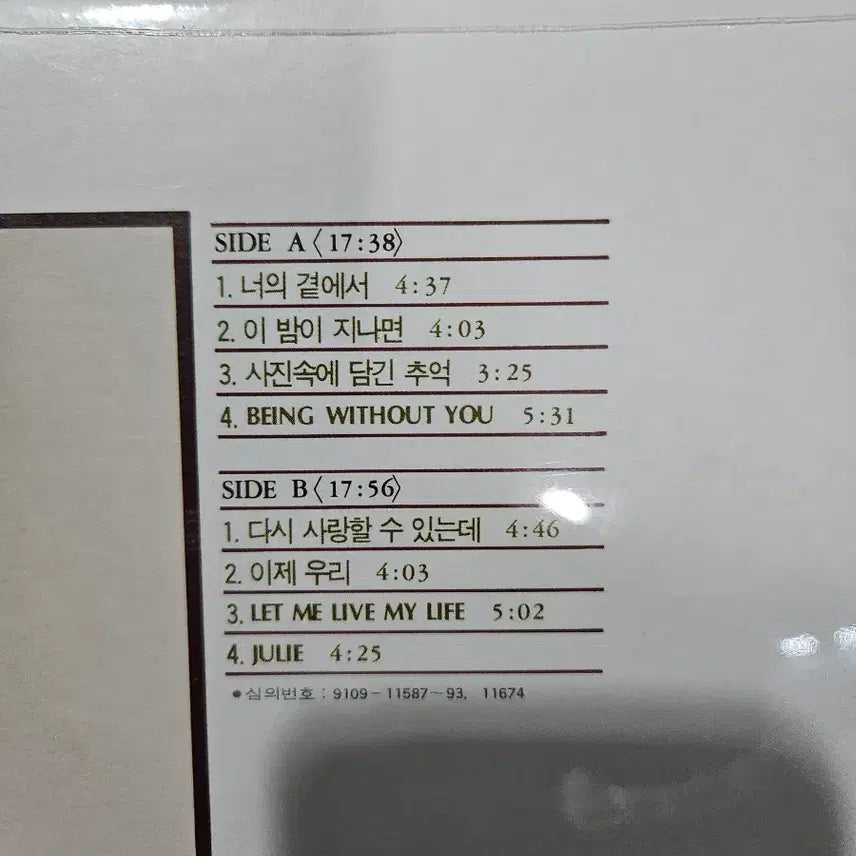 [BUNJANG] Yim Jae-beom Sealed LP Collection (10 Records) / 임제범 미개봉LP 10장