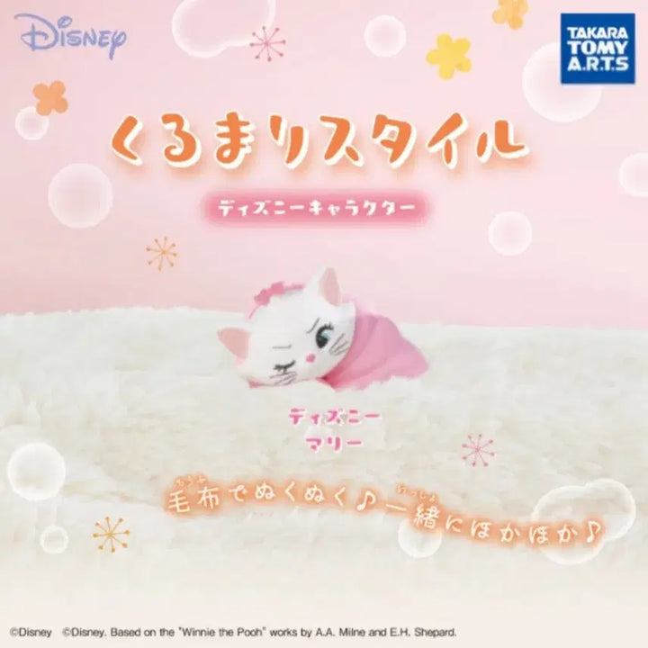 [BUNJANG] Disney Marie Aristocats Duvet Figure Gacha / 디지니 이불 돌돌 피규어 가챠
