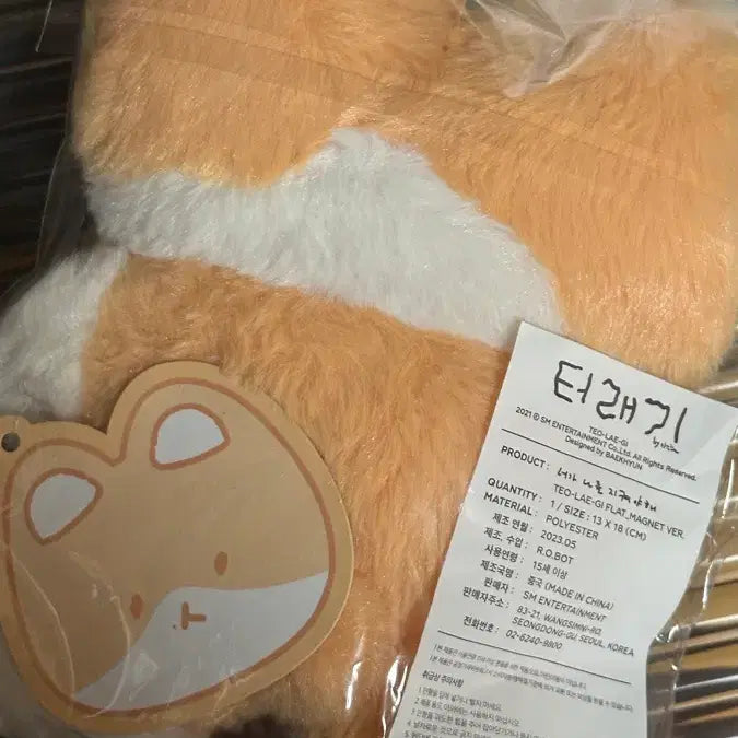 [SOLD OUT] 터래기 네가 나를 키켜야해 백현인형 키링