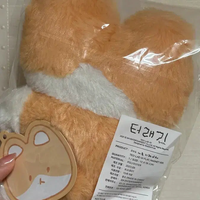 [SOLD OUT] 터래기 네가 나를 키켜야해 백현인형 키링