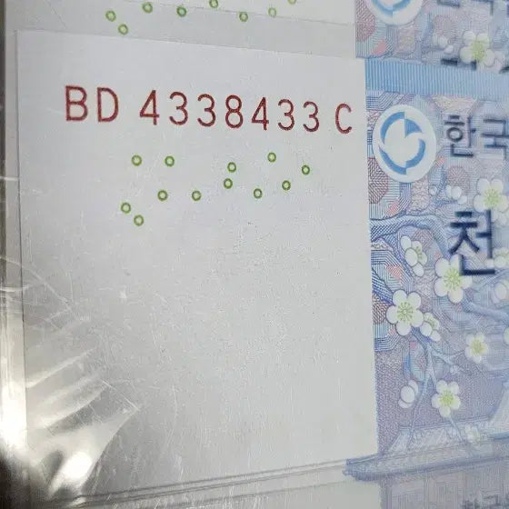 [BUNJANG] Rare Serial Number "Twin Radar Wings" 1000 Won Banknote Set (3 Sets, Unused) / (희귀번호 미사용) 양날개 레이더 쌍둥이 번호 3세트 일괄
