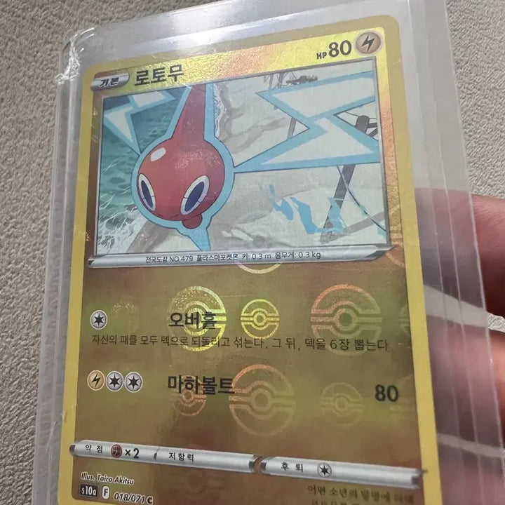 [BUNJANG] Pokemon Rotom Monster Ball Card S-Class / 포켓몬 카드 로토무 몬스터볼 s급
