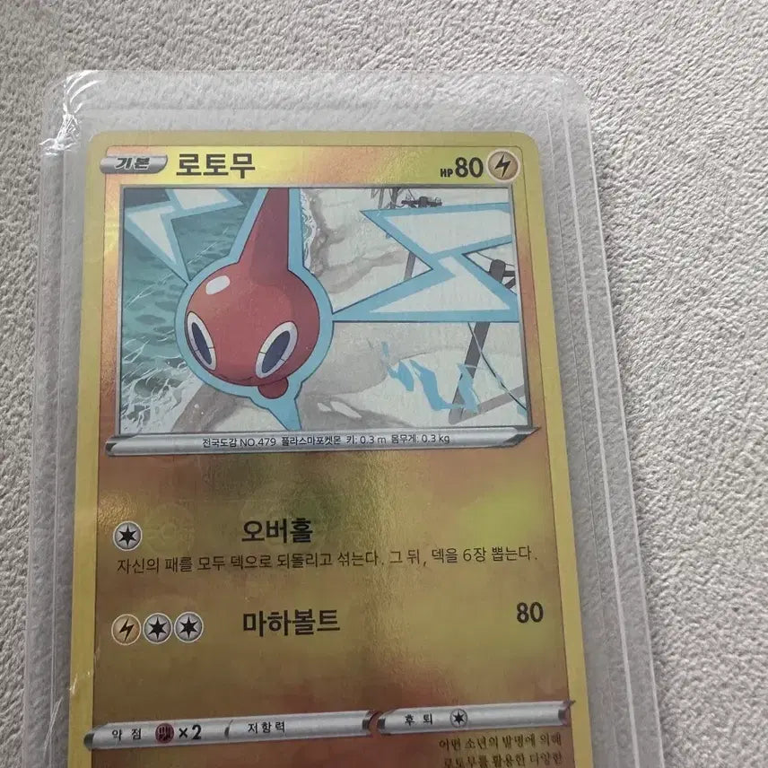 [BUNJANG] Pokemon Rotom Monster Ball Card S-Class / 포켓몬 카드 로토무 몬스터볼 s급