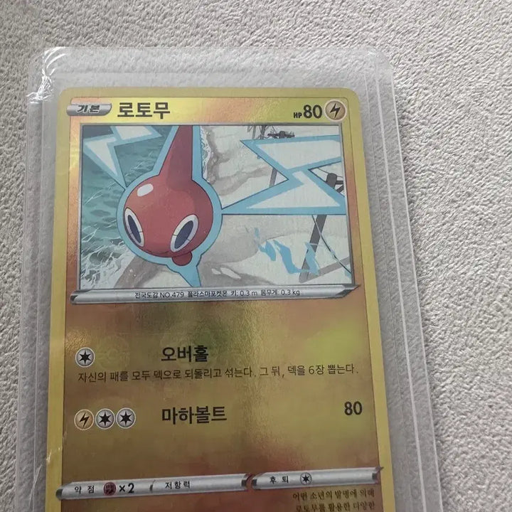 [BUNJANG] Pokemon Rotom Monster Ball Card S-Class / 포켓몬 카드 로토무 몬스터볼 s급