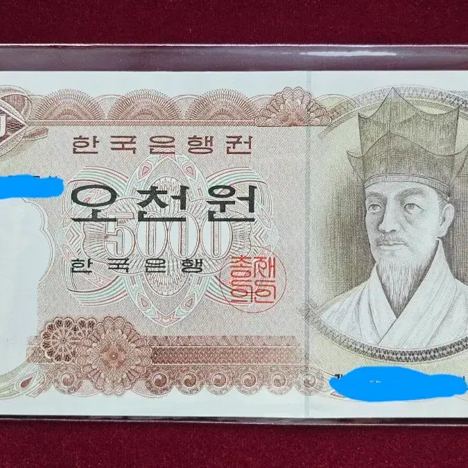 [BUNJANG] 1972 5,000 Won Banknote - Uncirculated / 옛날지폐 1차오천원 완전미사용 1점 분양합니다