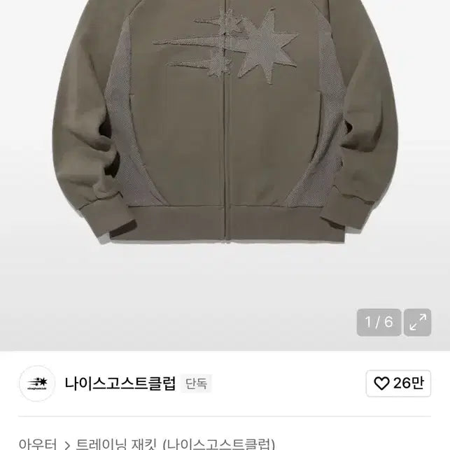 [BUNJANG] Nice Ghost Club SWEAT JERSEY ZIP UP Beige / 나이스고스트클럽 SWEAT JERSEY ZIP UP BEIGE