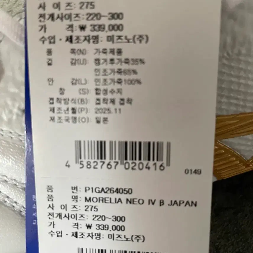 [BUNJANG] Mizuno Soccer Cleats / 미즈노 축구화