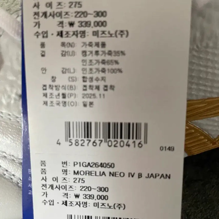 [BUNJANG] Mizuno Soccer Cleats / 미즈노 축구화