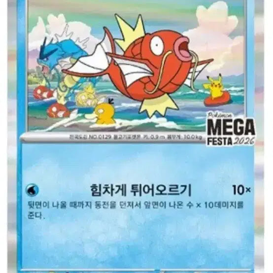 [SOLD OUT] 잉어킹 프로모 카드