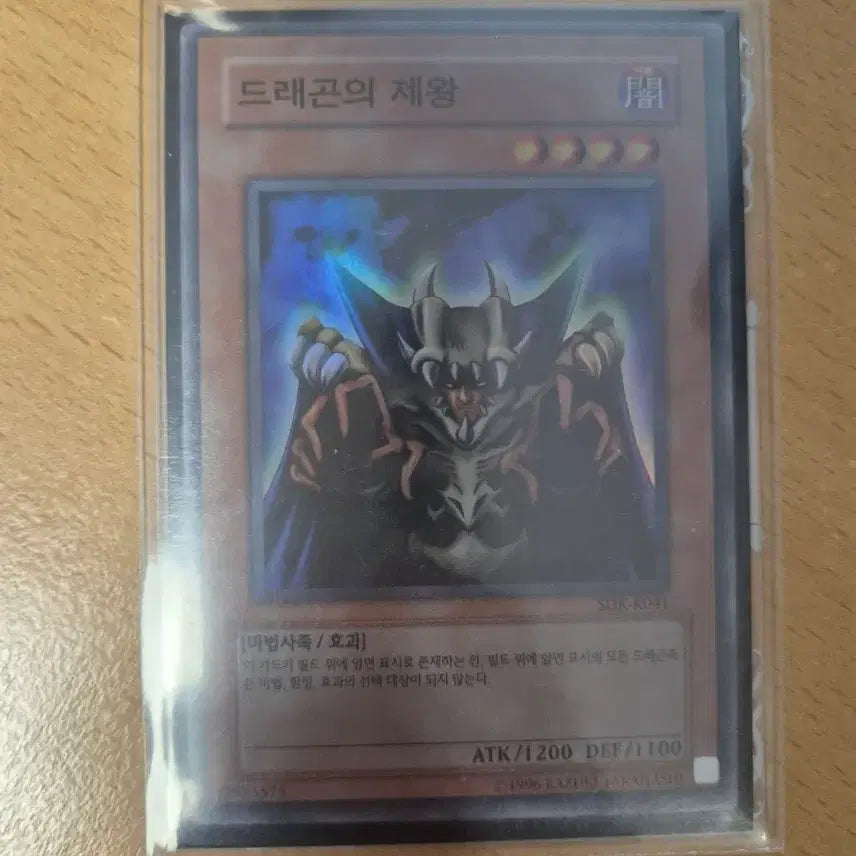 [BUNJANG] Yu-Gi-Oh! SDK-K041 Dragon Lord Card / 유희왕 드래곤의 제왕 카드 SDK-K041