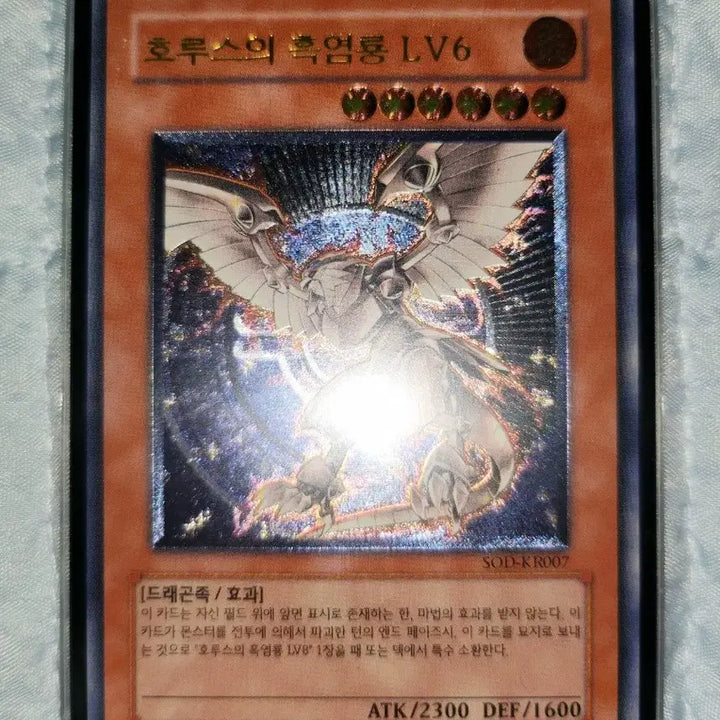 [BUNJANG] Yu-Gi-Oh! Horus the Black Flame Dragon LV6 SOD Ultimate Rare / 유희왕 호루스의 흑염룡 LV6 SOD 얼티레어