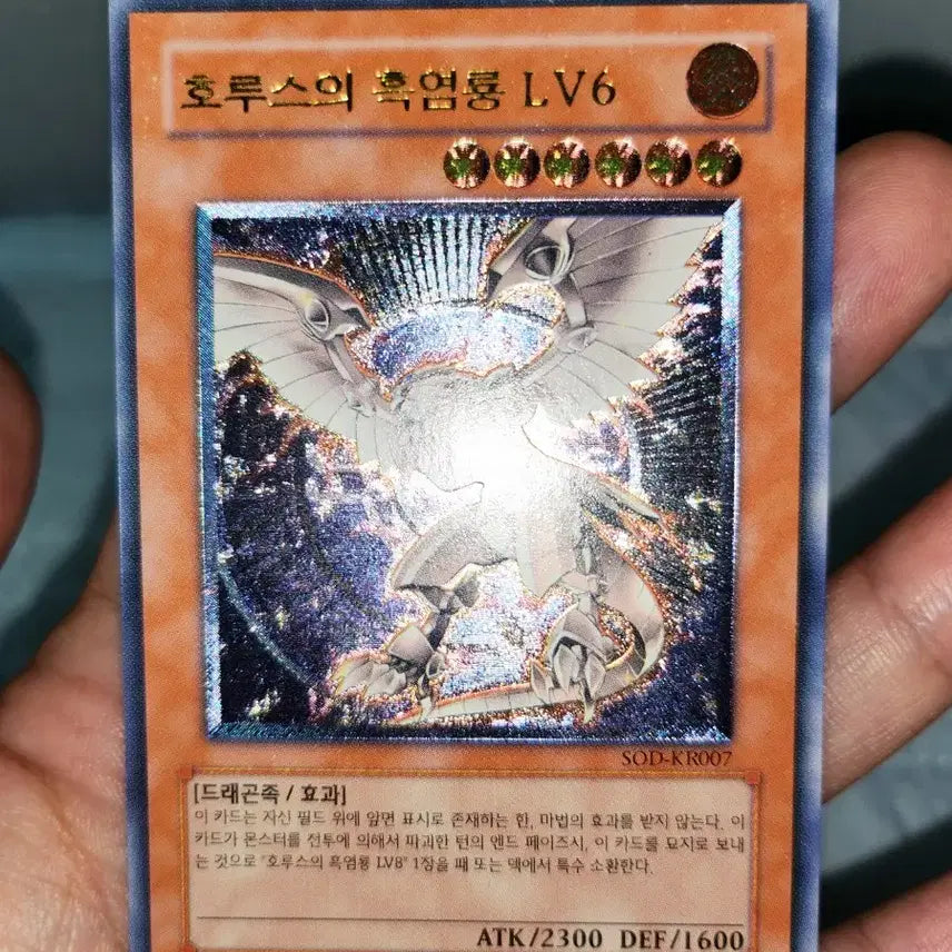[BUNJANG] Yu-Gi-Oh! Horus the Black Flame Dragon LV6 SOD Ultimate Rare / 유희왕 호루스의 흑염룡 LV6 SOD 얼티레어