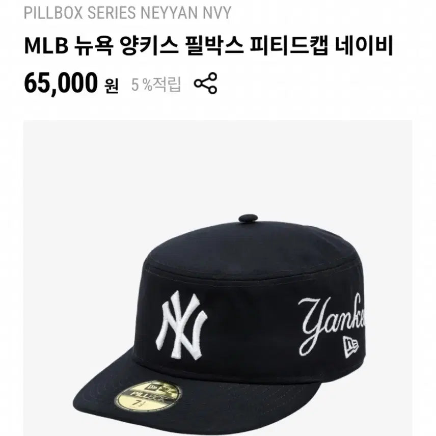 [BUNJANG] New Era MLB New York Yankees Pillbox Cap Navy / 뉴에라) MLB 뉴욕 양키스 필박스 네이비 712