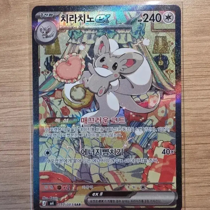 [BUNJANG] Pokemon Card Chirachino ex SAR / 포켓몬 카드 치라치노ex sar