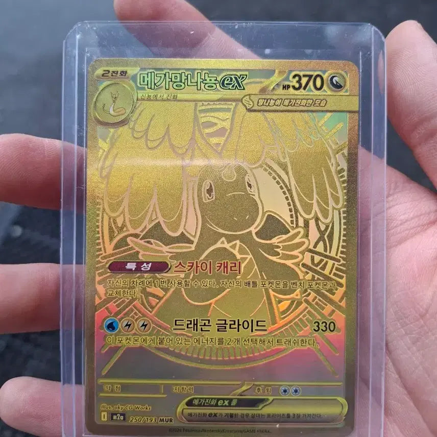 [BUNJANG] Pokemon Card Mega Dragonite MUR Gold Card / 포켓몬 카드 메가망나뇽 MUR