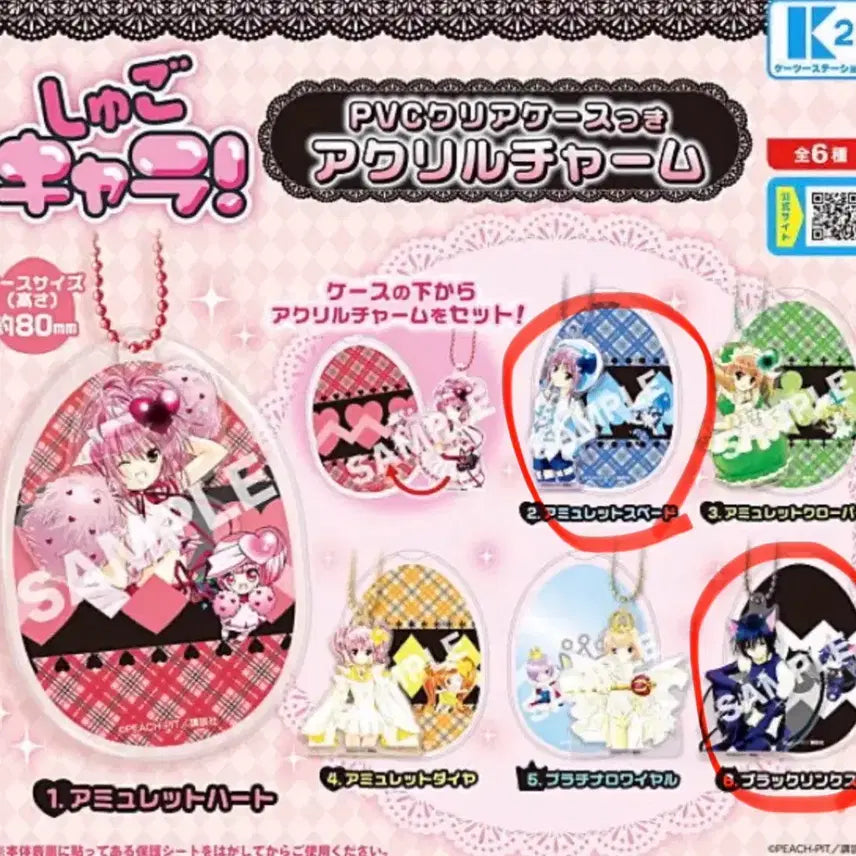 [BUNJANG] Chara-Chara Change Acrylic Charm Keychain / 캐릭캐릭 체인지 가챠 pvc 커버 아크릴 참 키링