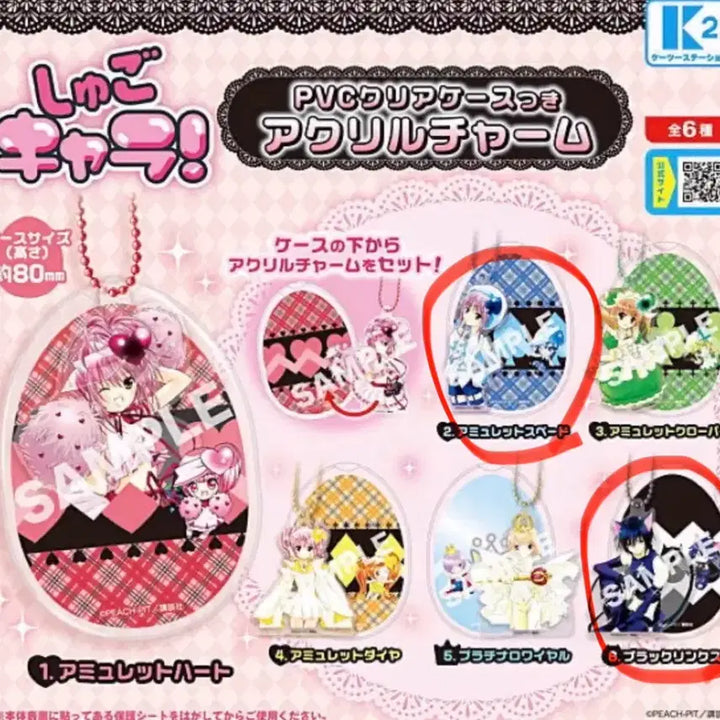 [BUNJANG] Chara-Chara Change Acrylic Charm Keychain / 캐릭캐릭 체인지 가챠 pvc 커버 아크릴 참 키링