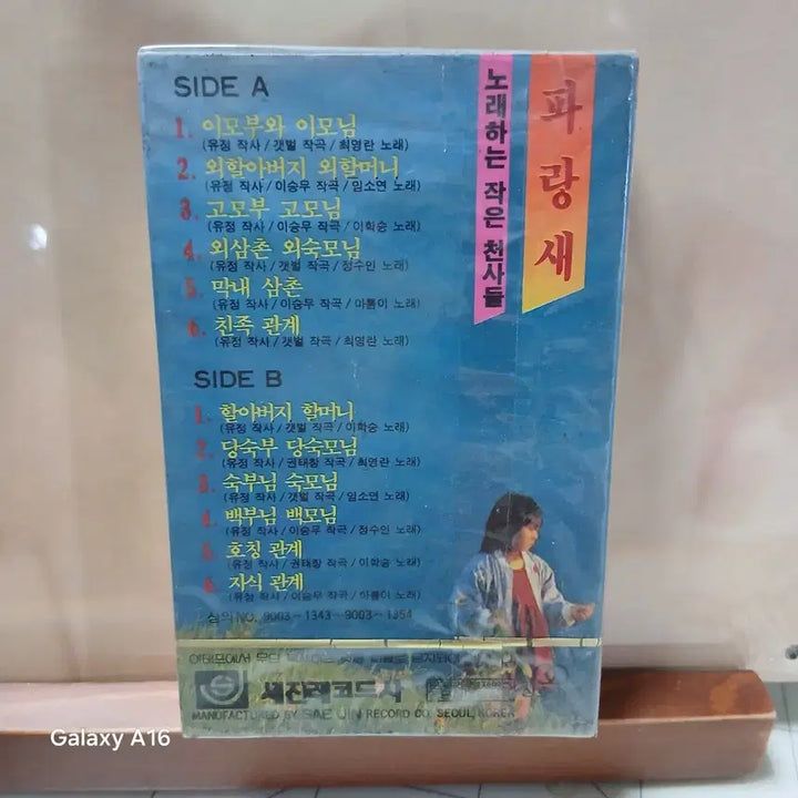 [BUNJANG] Sealed Cassette Tape: "Parangsae Children&