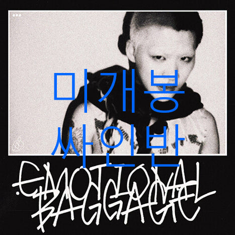 [BUNJANG] Kidd King Emotional Baggage Signed CD (Sealed) / [미개봉 싸인반] 키드킹 - Emotional Baggage (CD)