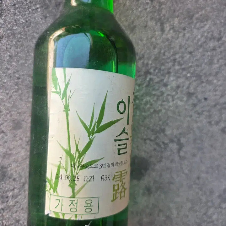 [BUNJANG] Vintage Jinro Soju Bottle / 추억에소주병